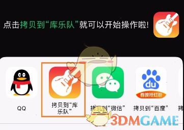 《庫樂隊(duì)》導(dǎo)入酷狗音樂鈴聲方法