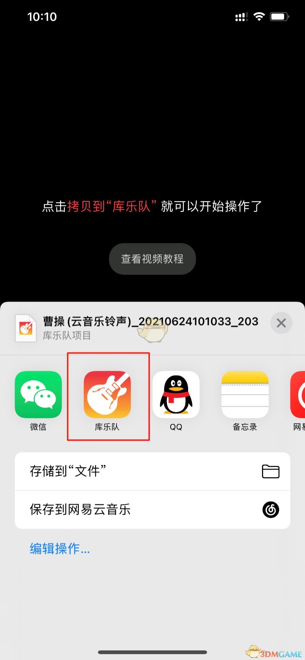 《庫樂隊》導(dǎo)入網(wǎng)易云音樂教程