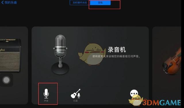 《庫樂隊》錄制聲音方法