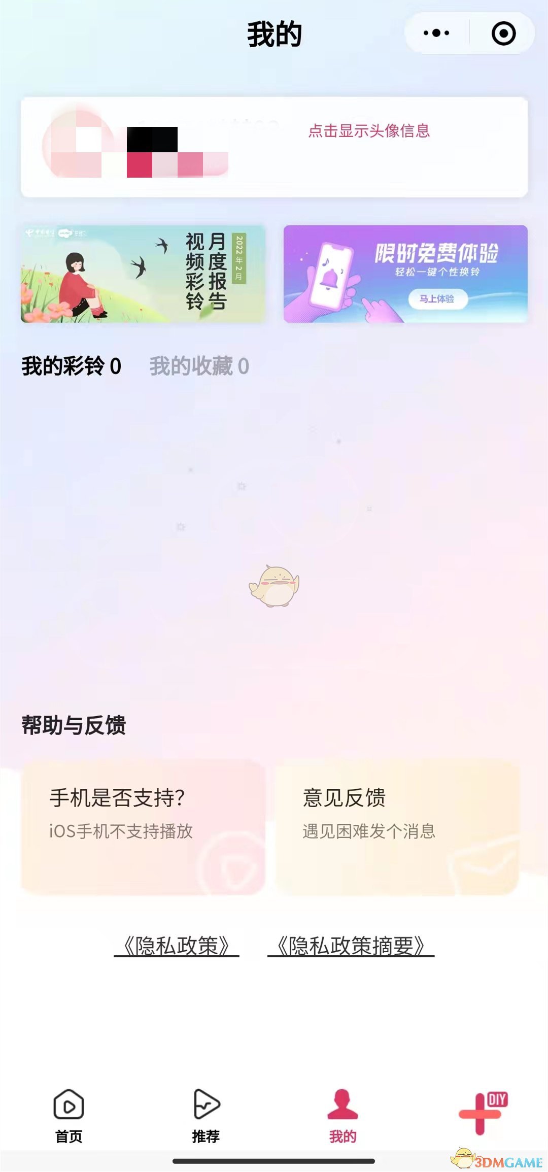 《電信營(yíng)業(yè)廳》退訂彩鈴方法