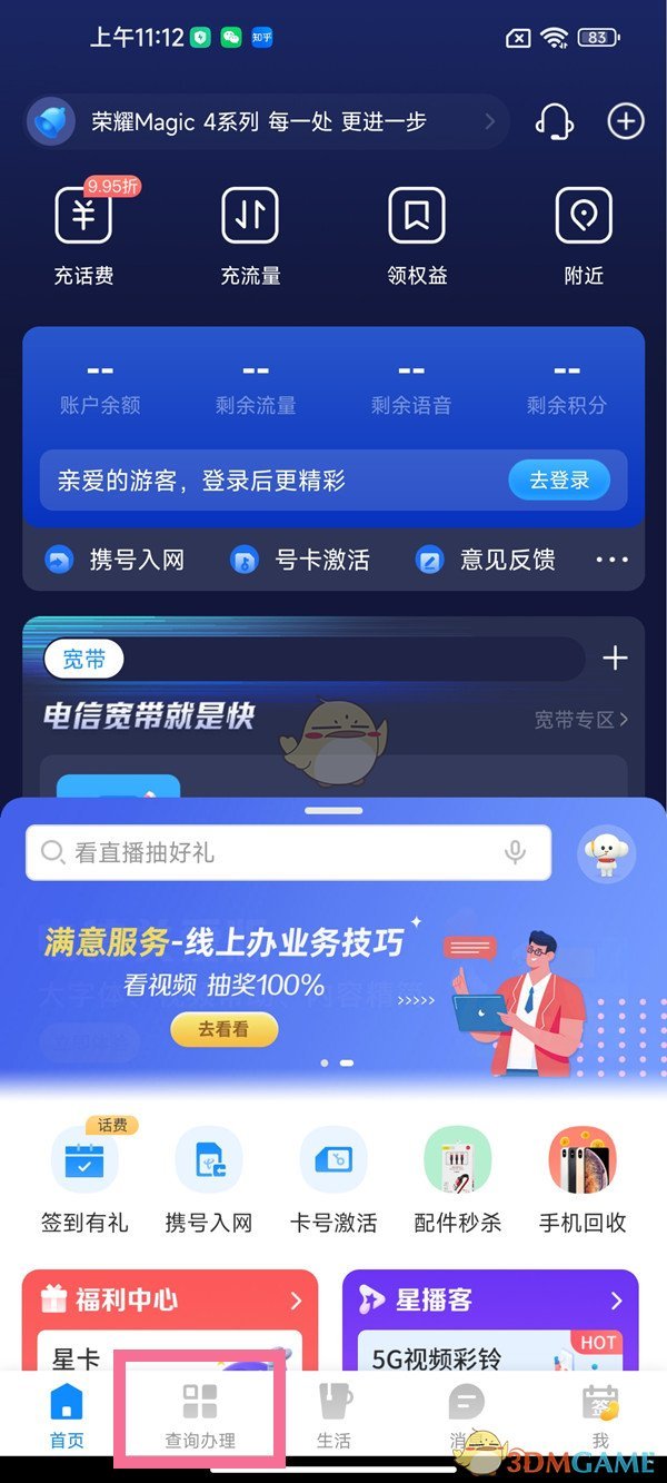 電信營業(yè)廳查詢話費余額操作步驟