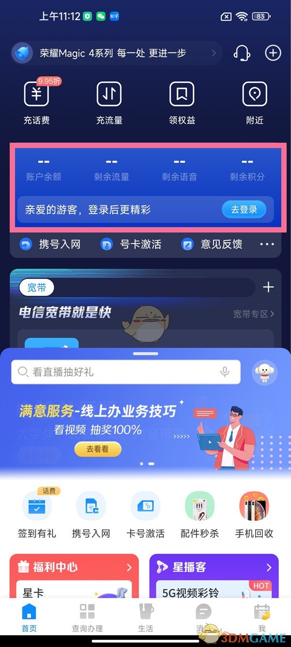 電信營業(yè)廳余額查詢方式