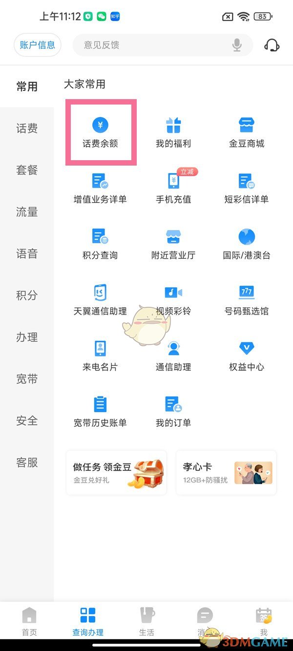 電信營業(yè)廳查詢余額示范