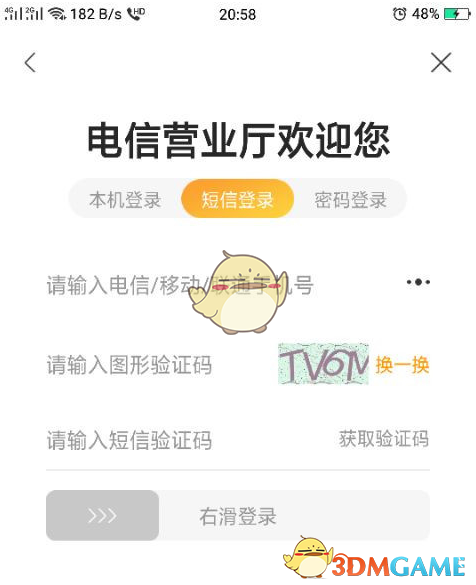 《電信營業(yè)廳》查詢寬帶速率方法