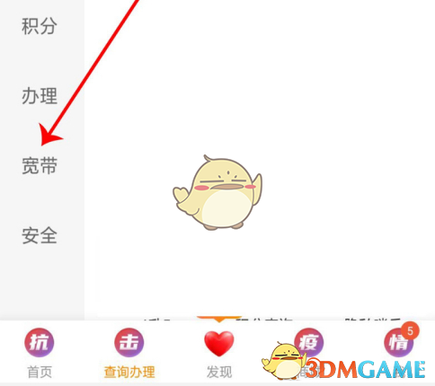 《電信營業(yè)廳》查詢寬帶速率方法