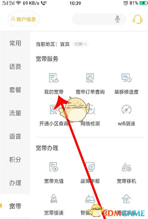 《電信營業(yè)廳》查詢寬帶速率方法