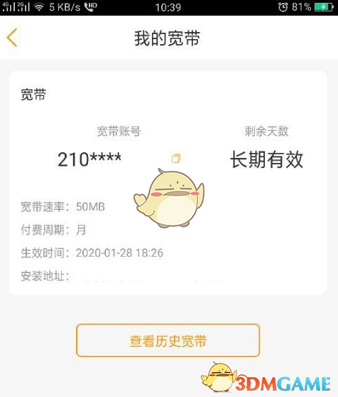 《電信營業(yè)廳》查詢寬帶速率方法