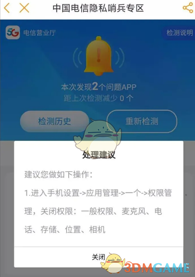 電信營業(yè)廳隱私哨兵建議處理