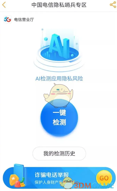 電信營業(yè)廳隱私哨兵檢測操作