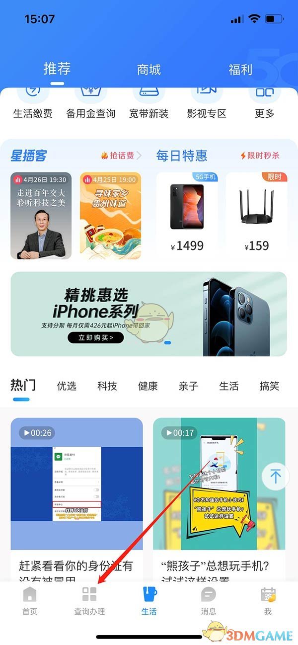 電信營業(yè)廳查詢寬帶信息操作指南
