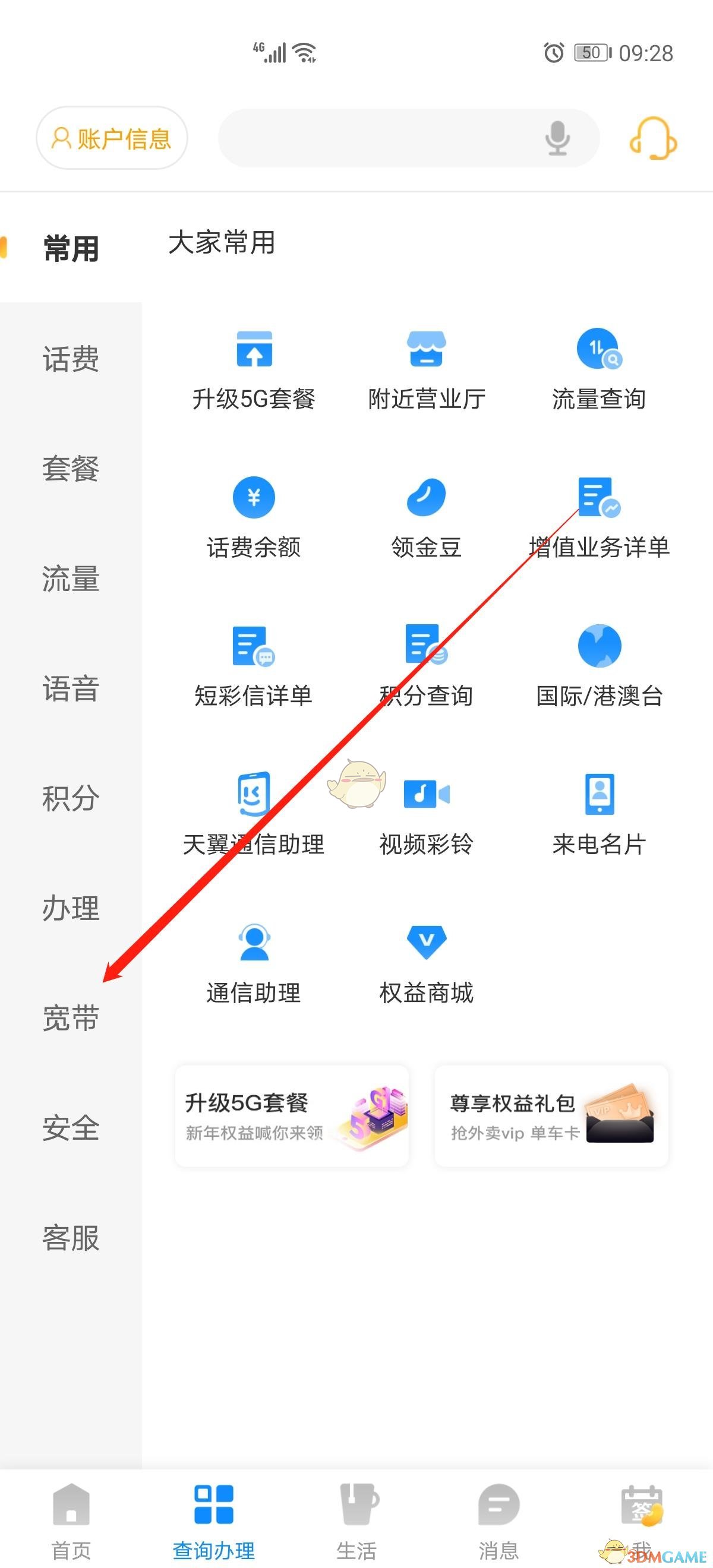 電信營業(yè)廳查詢寬帶信息操作指南