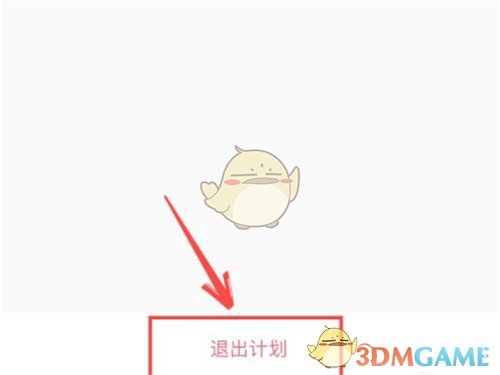 《keep》退出訓(xùn)練計劃方法