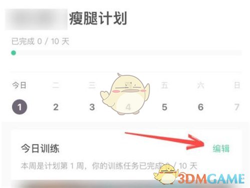 《keep》退出訓(xùn)練計劃方法
