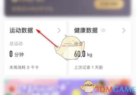 《keep》上傳運(yùn)動(dòng)記錄方法
