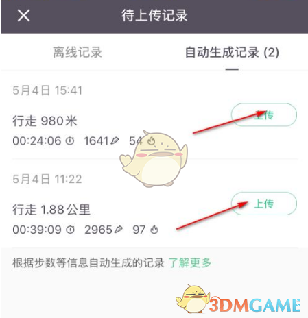 《keep》上傳運(yùn)動(dòng)記錄方法