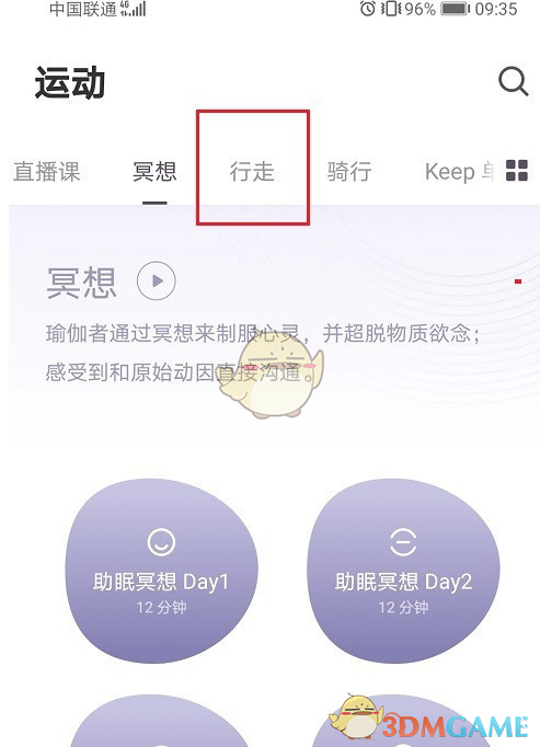 《keep》更換行走音樂方法