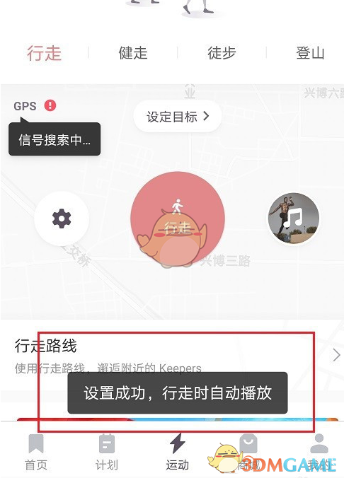 《keep》更換行走音樂方法