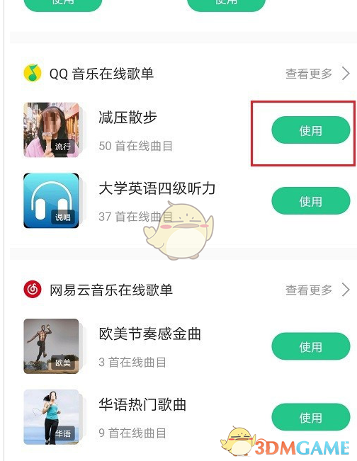《keep》更換行走音樂方法