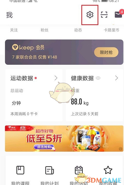 《keep》運(yùn)動(dòng)語音更換方法