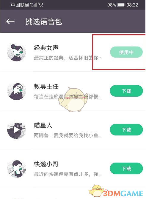 《keep》運(yùn)動(dòng)語音更換方法