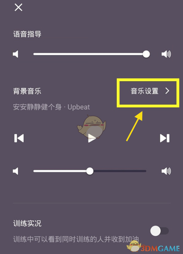 《keep》關閉訓練聲音方法