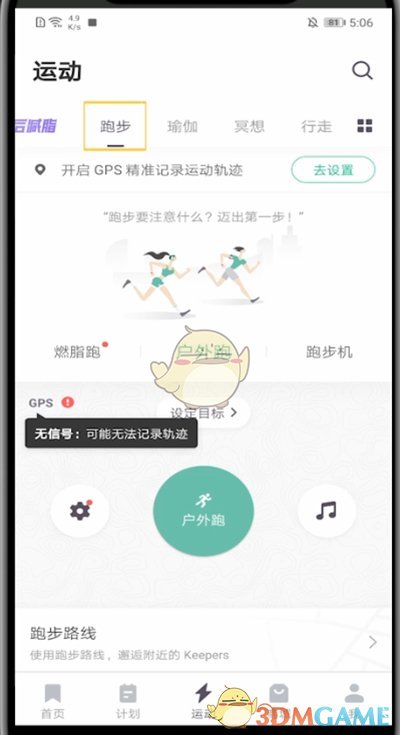 如何在Keep中創(chuàng)建跑步線路