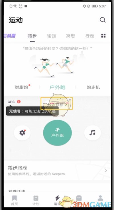 如何在Keep中創(chuàng)建跑步線路