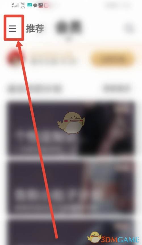 《keep》自動組隊設置方法
