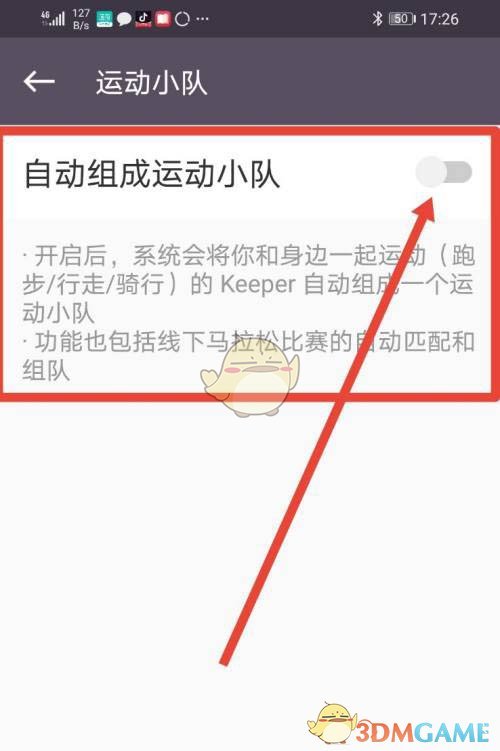 《keep》自動組隊設置方法