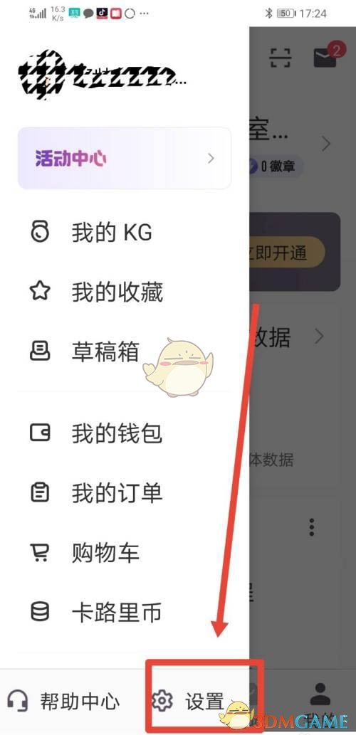 《keep》自動組隊設置方法