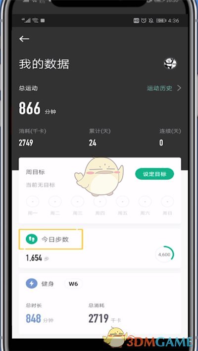 查看今日步數(shù)方法
