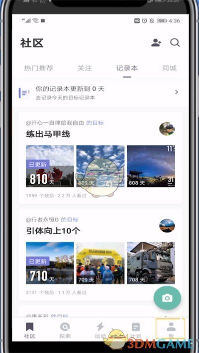 查看今日步數(shù)方法