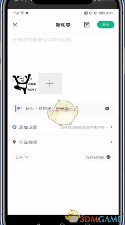 《keep》發(fā)布視頻動(dòng)態(tài)方法