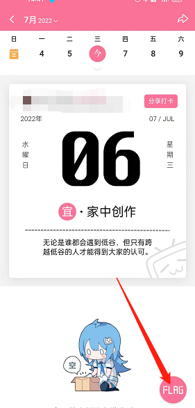 B站設(shè)置投稿Flag