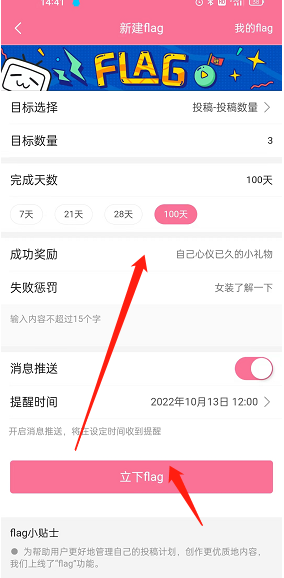 B站設(shè)置投稿Flag