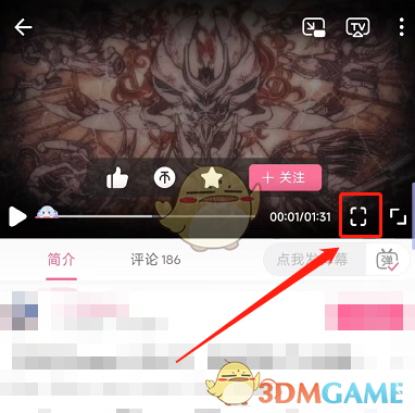 《嗶哩嗶哩》切換橫屏豎屏方法