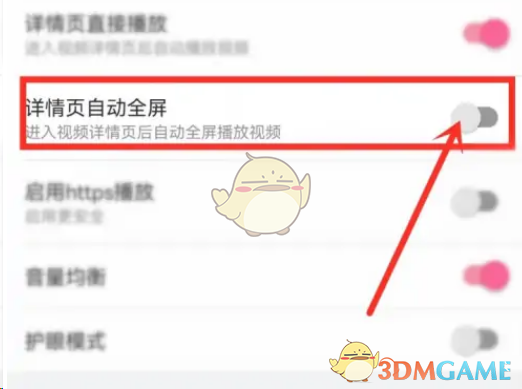 關(guān)閉自動全屏設(shè)置