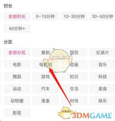 《嗶哩嗶哩》按分區(qū)搜索視頻方法