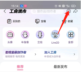 嗶哩嗶哩工房綁定微信方法
