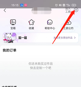 嗶哩嗶哩工房綁定微信方法