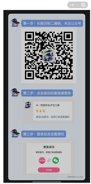 嗶哩嗶哩工房綁定微信方法