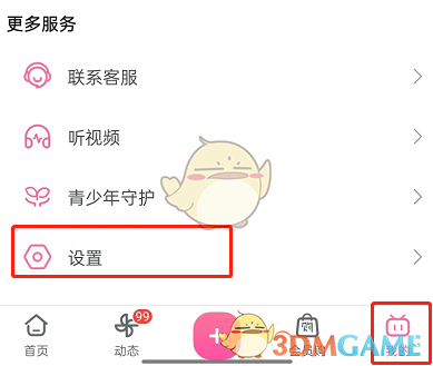 B站設(shè)置界面