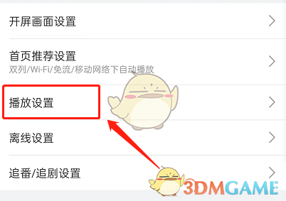 播放設(shè)置界面