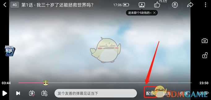 《嗶哩嗶哩》切換番劇配音方法