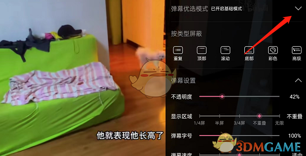 《嗶哩嗶哩》精選彈幕設置方法