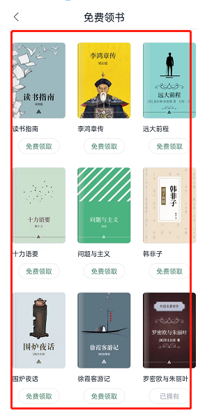 《藏書館》免費領(lǐng)書方法