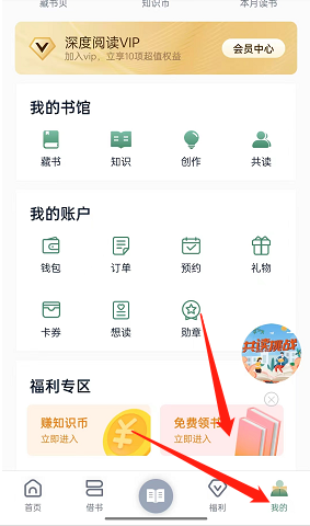 《藏書館》免費領(lǐng)書方法