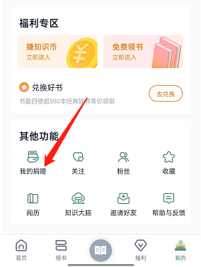《藏書(shū)館》捐書(shū)方法