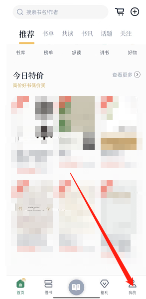 《藏書館》綁定手機號方法