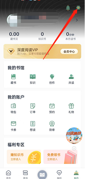 《藏書館》綁定手機號方法